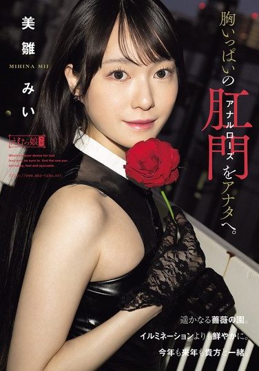 [MISM-424] A Chest Full Of Anal Roses For You. Mii Mihina