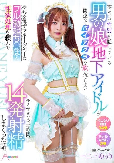 [MOOC-010] A Crossdressing Underground Idol Who Hides His True Gender Accidentally Takes Viagra And Is Forced To Ask His Manager To Satisfy His Sexual Desires With A Fully Erect Penis, Resulting In 14 Ejaculations In The Three Hours Leading Up To The Concert. Hifumi Yuuri