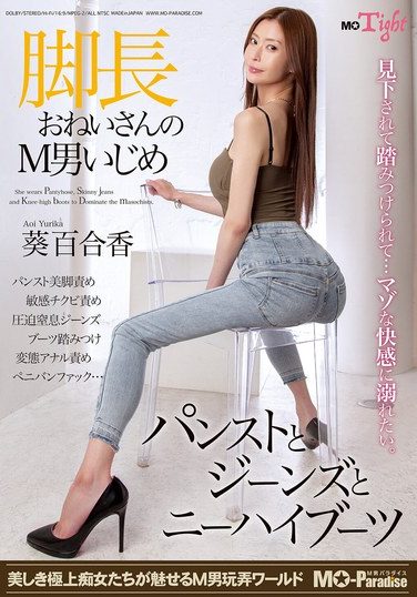 [MOPT-050] Long-legged Lady Teases Masochistic Man In Pantyhose, Jeans And Knee-high Boots Yurika Aoi