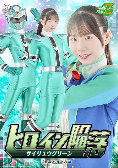 [MSZ-30] Heroine Fall: Sairyu Green Shameful Karuta Showdown Yuzu Fujita