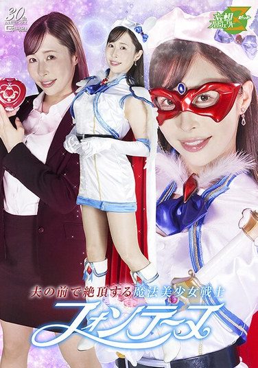 [MSZ-31] Magical Pretty Warrior Fontaine Climaxes In Front Of Her Husband Yuri Kudo