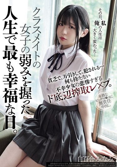 [MUKD-562] The Happiest Day Of Her Life When She Discovers A Classmate’s Weakness. Poor, Shoplifting, And Rape… A Tragic, Low-life Exploitative Rape Of A Miserable Girl With Nothing.