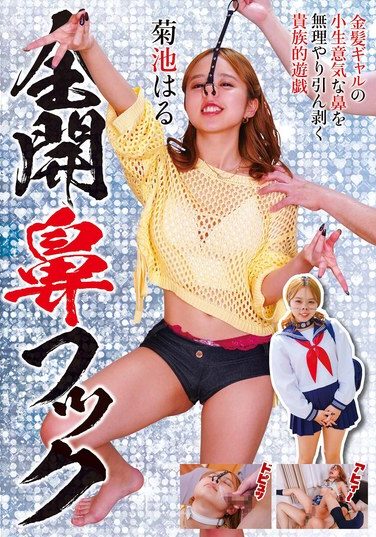 [NEO-937] Full-open Nose Hook Haru Kikuchi