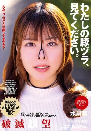 [NHD-009] Please Take A Look At My Pig Wig. Mizukawa Jun