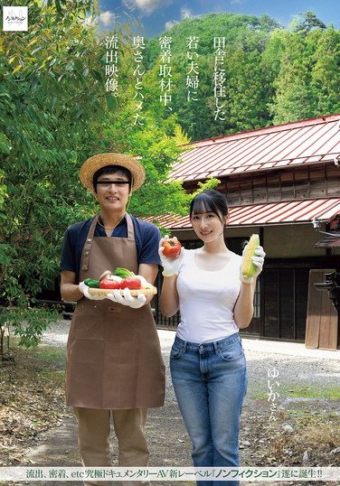 [NSODN-009] During An Intimate Interview With A Young Couple Who Moved To The Countryside, A Leaked Video Shows The Husband Having Sex With The Wife.