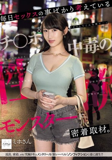 [NSODN-011] We Take A Close Look At A Dick-addicted Sex Monster Who Thinks About Sex Every Day. The Reality Of Sex Addiction Is Shocking To Everyone.