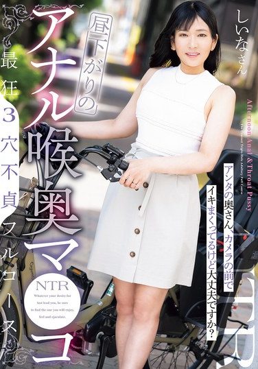 [NTRH-024] Afternoon Anal Deep Throat Pussy The Craziest 3-Hole Infidelity Full Course Your Wife Is Cumming Like Crazy In Front Of The Camera, Is It Okay? Shiina-san