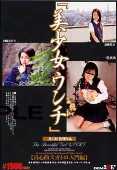 [SDDL-056] Pretty Plop