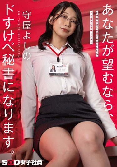 [SDJS-330] An Office Lady Who Awakens Into A Sadistic Slut After Fulfilling The Demands Of A Masochistic Man. If You Wish, I’ll Become Your Lewd Secretary. Yoshino Moriya