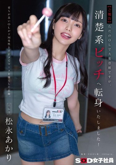 [SDJS-338] [Announcement] I’m Sorry To Say That I’m Just An Ordinary Office Lady, But I’ve Transformed Into A Neat And Tidy Bitch! A Record Of A Well-bred Office Lady Bullying A Masochistic Man And Making Her Pussy Wet. Publicity Department Matsunaga Akari
