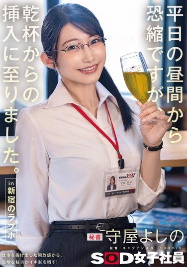 [SDJS-341] I’m Sorry To Bother You During The Day On A Weekday, But We Ended Up Inserting After A Toast. In Shinjuku Love Hotel Secretary Yoshino Moriya