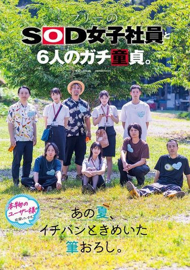 [SDJS-347] A Freelance SOD Female Employee And Six Real Virgins. The Most Exciting First Time Of The Summer.