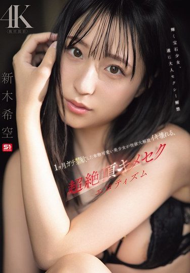 [SNOS-098] A Cute And Beautiful Girl Who Has Been Abstaining For A Month Releases Her Sexual Desire And Breaks Down, In This Ultra-climaxing Erotic Drama Featuring Nozomi Araki