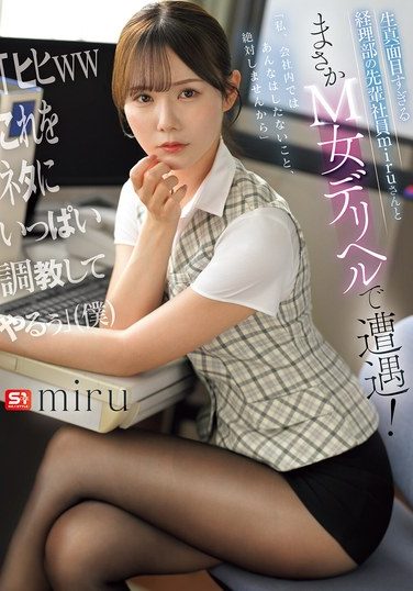 [SNOS-250] Unexpectedly Ran Into Miru, My Overly Serious Senior Colleague From The Accounting Department, At A Submissive-themed Escort Service! “Hehe, I’ll Use This As Leverage To Train You A Lot!” (Me)