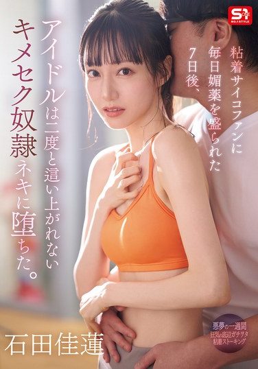 [SONE-987] After Being Drugged Daily By An Obsessive Psychopath For Seven Days, The Idol Has Become A Drug-addicted Slave From Which She Will Never Be Able To Climb Again. Karen Ishida
