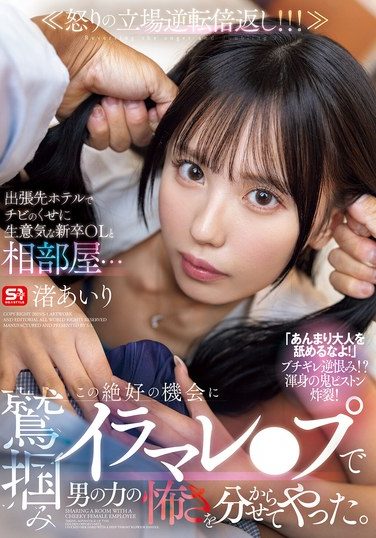 [SONE-988] On A Business Trip, I Ended Up Sharing A Hotel Room With A Short But Cheeky New Office Lady… I Took This Golden Opportunity To Grab Her And Teach Her The Fearsome Power Of A Man By Raping Her. Airi Nagisa