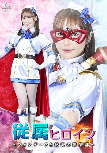[SPSE-16] Subordinate Heroine ~Fontaine And The Secret Club~ Kiyomi Reno