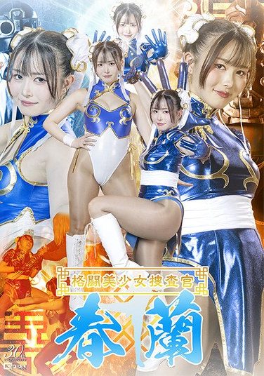 [SPSE-21] Fighting Beautiful Girl Investigator Haruno Machi