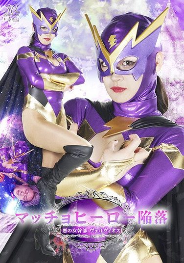 [SPSE-22] Macho Hero Fall: Evil Female Executive Vervios Wakatsuki Moa