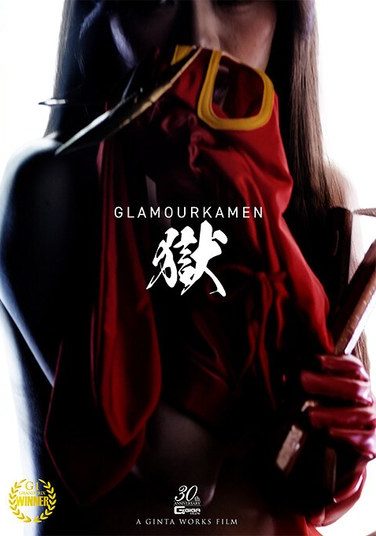[SPSE-24] Glamour Mask Goku ~A Glorious Sacrifice! Volume~