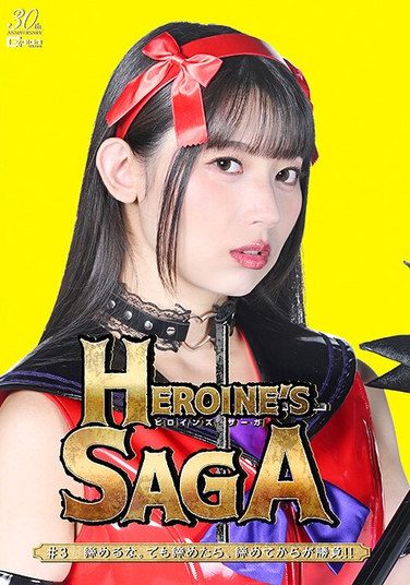 [SPSE-25] Heroine’s SAGA #3 Don’t Give Up. But If You Do, The Real Challenge Begins After You Give Up!!