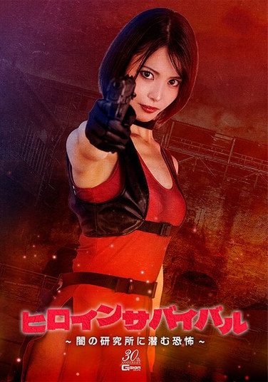 [SPSE-28] Heroine Survival ~The Terror Lurking In The Dark Laboratory~ Umi Oikawa