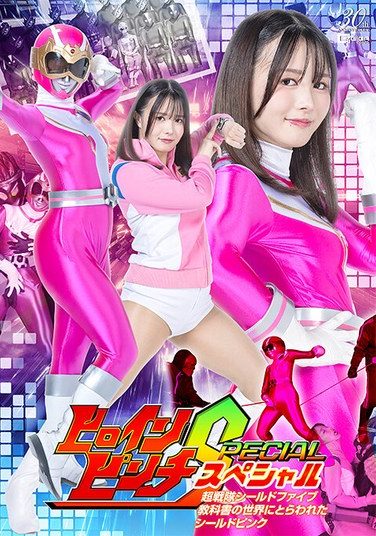 [SPSE-32] Heroine Pinch SP Super Sentai Shield Five Shield Pink Trapped In The World Of Textbooks Ichino Machi