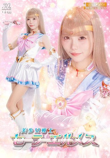 [SPSE-34] Sailor Hermes: The Laws Of Beauty Shattered – Misumi Rei