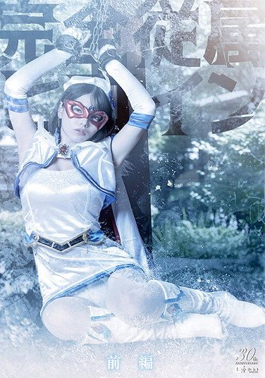 [SPSE-39] Completely Submissive Heroine Part 1 Kui Sunao