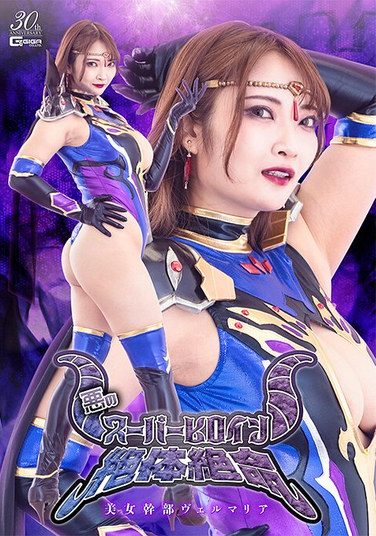 [SPSE-40] Evil Super Heroine In Desperate Situation: Beautiful Executive Velmaria Shirasaki Mirei