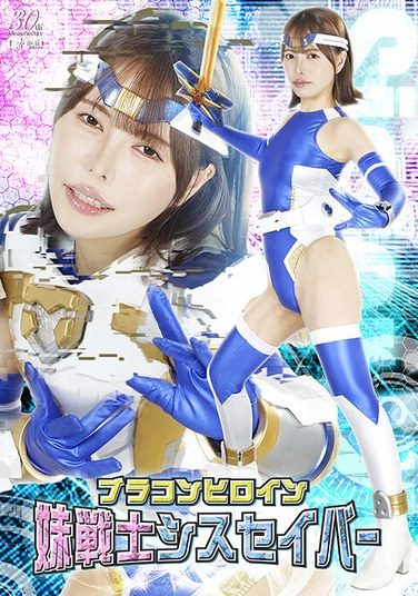 [SPSE-46] Brocon Heroine, Sister Warrior Sis Saber, Hoshinaka Kokomi