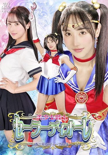 [SPSE-47] Pretty Guardian Sailor Diore ~Fall Into The Deep Prison Of Time~ Yuika Onosaka