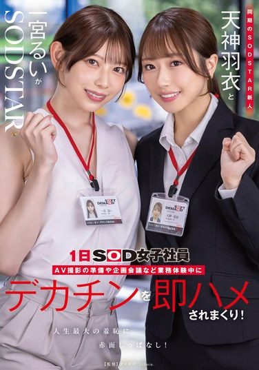 [START-475] New SODSTAR Members Tenjin Ue And Ichinomiya Rui Are Working As SOD Female Employees For A Day. During Their Work Experience, They Prepare For An AV Shoot, Hold Planning Meetings, And Get Fucked Hard By A Huge Dick! They Blush Constantly In The Biggest Embarrassment Of Their Lives!