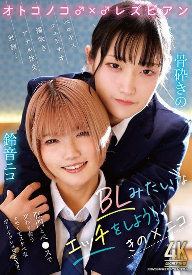 [TIMD-033] Boys ♂ X ♂ Lesbian Let’s Have Sex Like BL! Kino X Nico