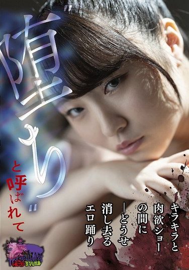 [TMY-014] Called ‘Fallen’ – An Erotic Dance That Will Be Erased Anyway Between The Sparkling And Carnal Show