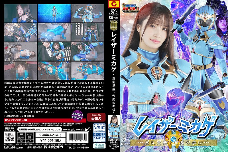 [GIGP-64] [G1] Razor Mikage ~Awakening Of Lust, Pleasure Of Service~ Aya Nanjo