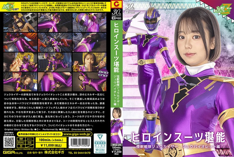 [MSZ-29] Heroine Suit Mastery Kaiju Sentai Zyukaiser Zyu Violet Edition Akana Ito