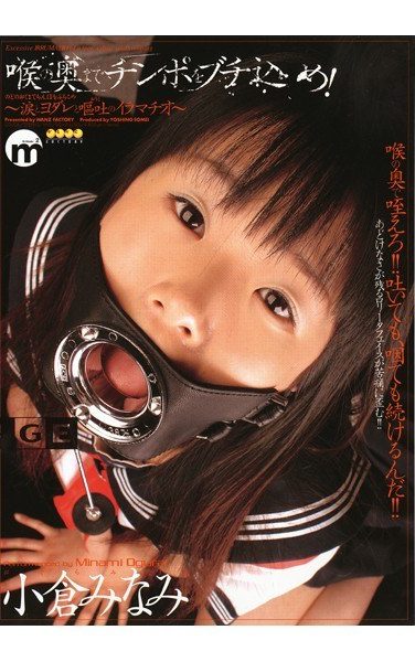 [II-105] Butyrate Put The Cock To The Back Of The Throat! Minami Ogura