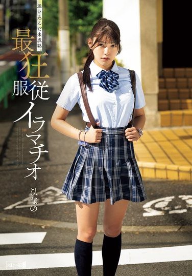 [MISM-375] Lost Immature. The Most Crazy Submission Deep Throating Hinano