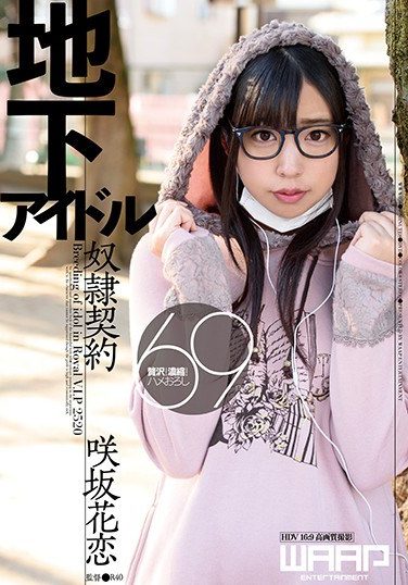 [WWW-056] Underground Idle Slave Contract Hanakoi Sakisaka