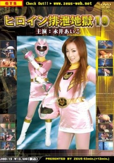 [JHHD-19] Heroine Excretion Hell 19
