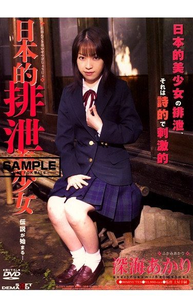 [SDDM-557] Pretty Japanese Deep-sea Light Excretion