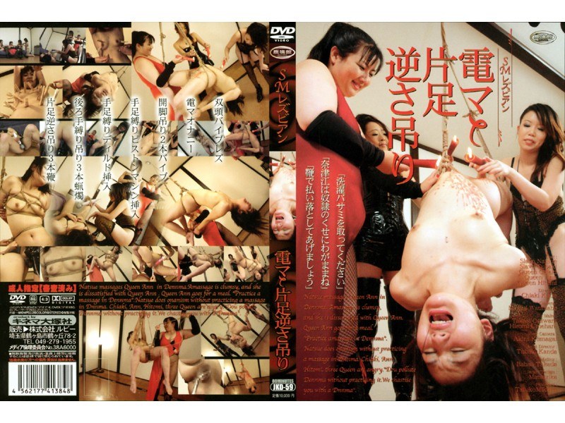 [JKD-59] Hanging Upside Down On One Foot And Between Electric Lesbian SM