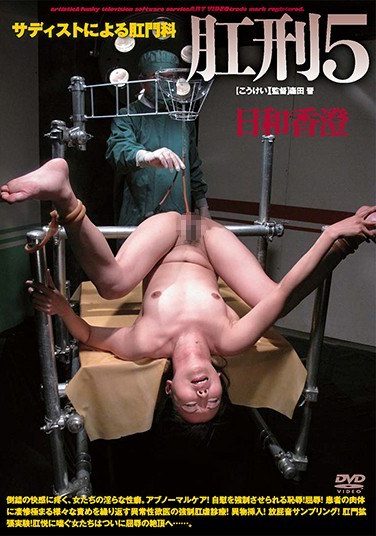 [ADVF-103] Anal Torture 5 Weather Kasumi