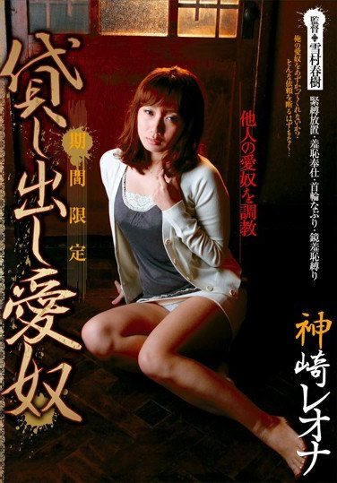 [CAOH-051] Leona Kanzaki Guy Love Lending A Limited Time