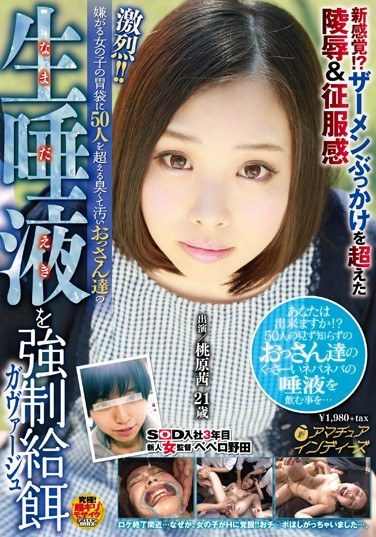 [INDI-021] Furious! !stinking More Than 50 People To Stomach Girls Reluctant To Dirty Old Man Our Raw Saliva Gavage (Gavu~aju) Momohara Akane