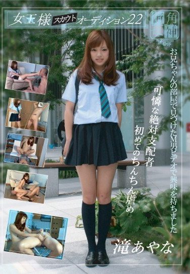 [MAS-22] 22 Queen Scout Audition
