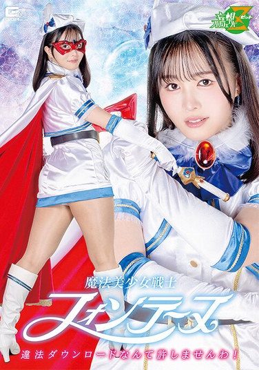 [MSZ-36] Magical Girl Warrior Fontaine: Illegal Downloads Will Not Be Tolerated! – Machi Ikuno