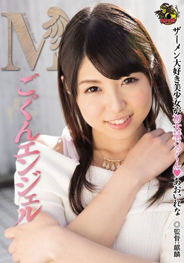 [MVSD-293] M Cum Angel Rena Aoi