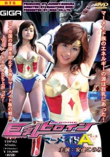 [TDP-02] A Busty Heroine Mermaid